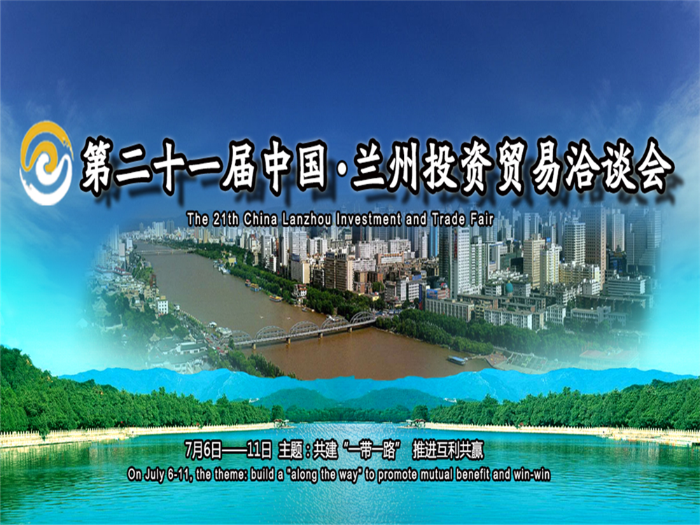 欧朗笔译文化翻译中心助力第21届“兰洽会”