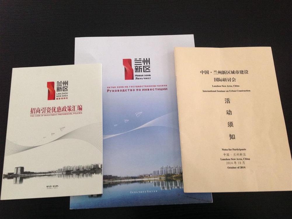 兰州新区招商引资项目翻译