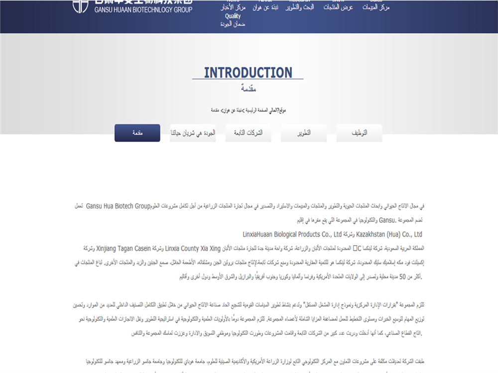 欧朗国际翻译为某生物科技集团提供网站翻译服务