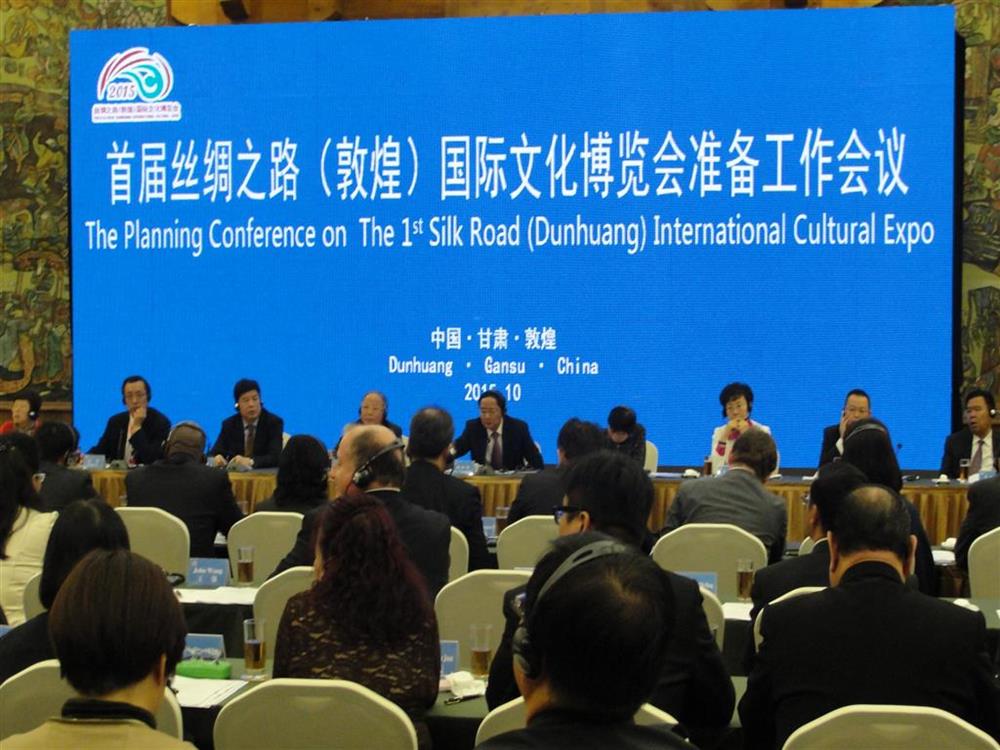 丝绸之路（敦煌）文博会准备工作会议