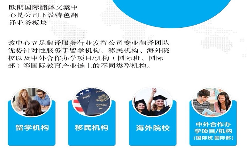 欧朗国际文案中心潜心服务国际教育机构