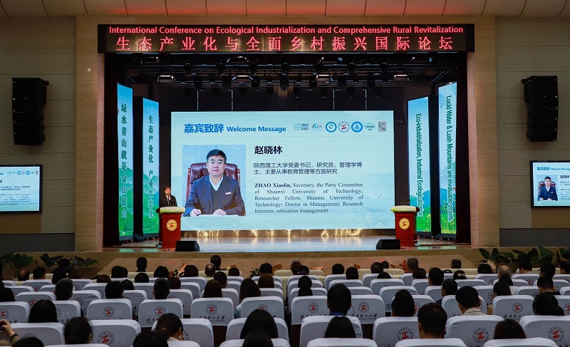 生态产业化与全面乡村振兴国际论坛